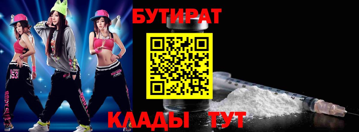 БУТИРАТ бутик  Вход с VPN  Электрогорск 