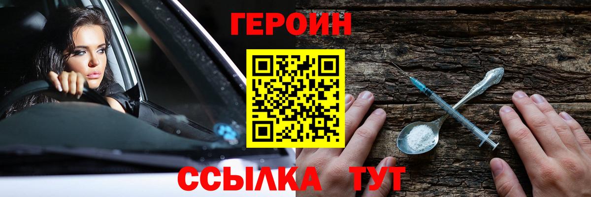ГЕРОИН белый Электрогорск