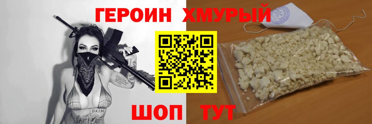 Электрогорск  ГЕРОИН Афган  Героин  Вход с VPN 