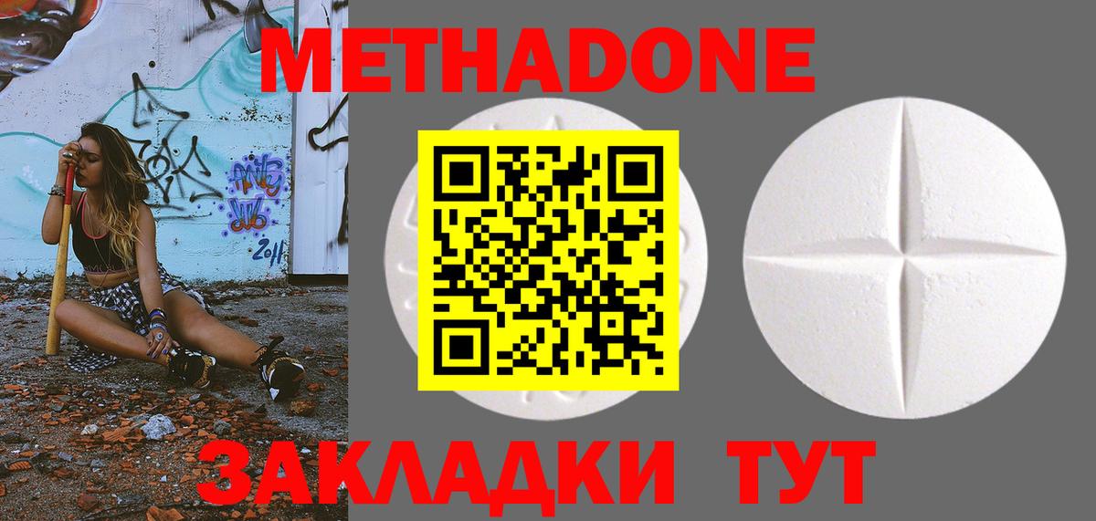МЕТАДОН кристалл  Вход с VPN  Электрогорск 