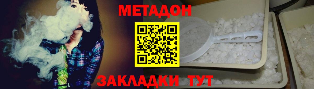 Метадон белоснежный Электрогорск