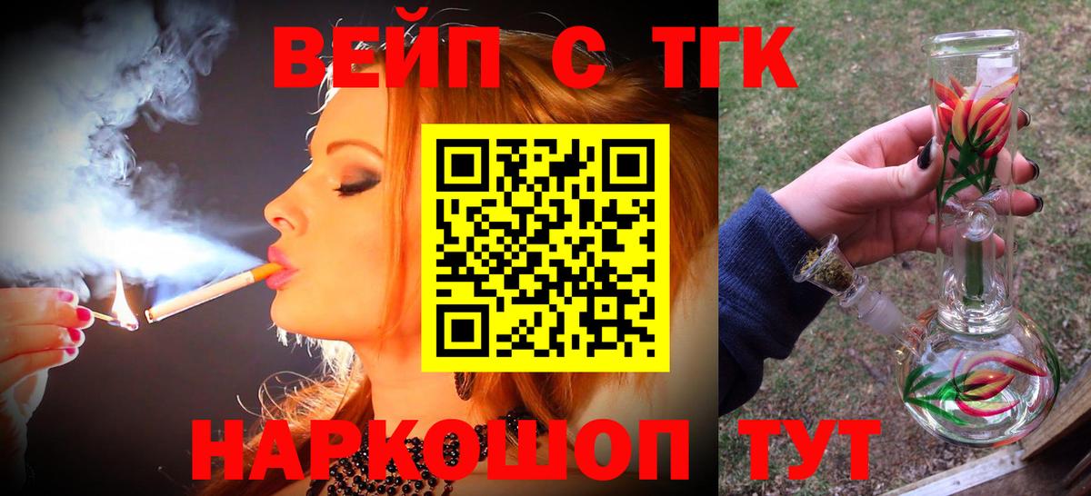 Электрогорск  Дистиллят ТГК жижа  Вход с VPN  ТГК вейп с тгк 